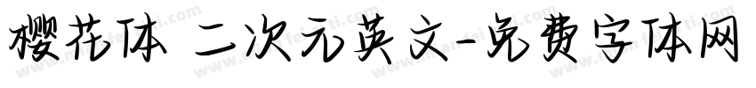 樱花体 二次元英文字体转换